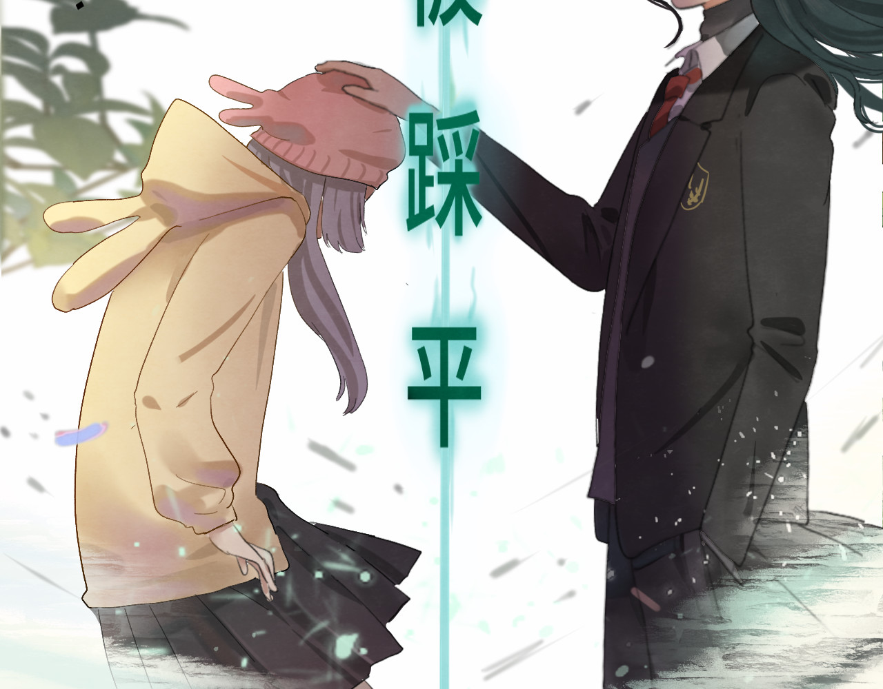 第16话 茶艺大战  一触即发 第 122 页