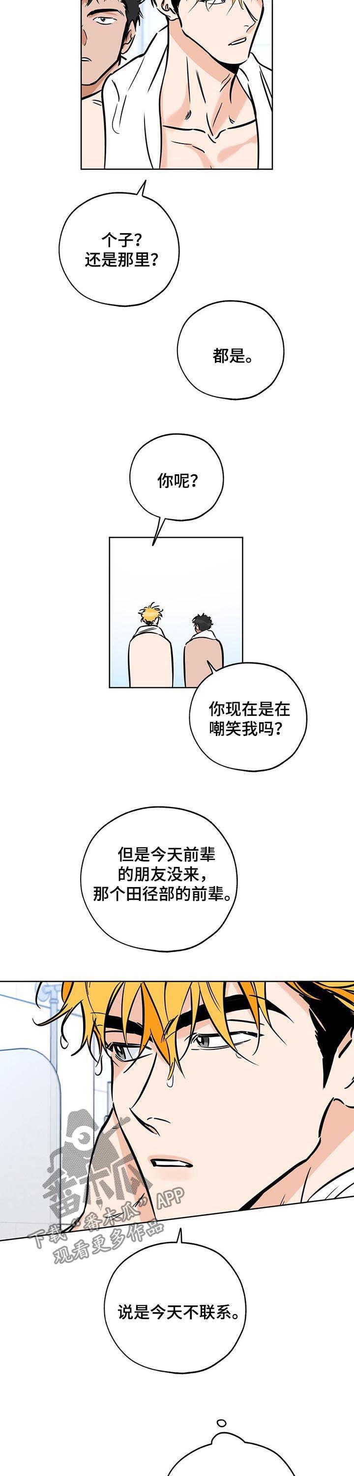 第102话 火上浇油 第 11 页