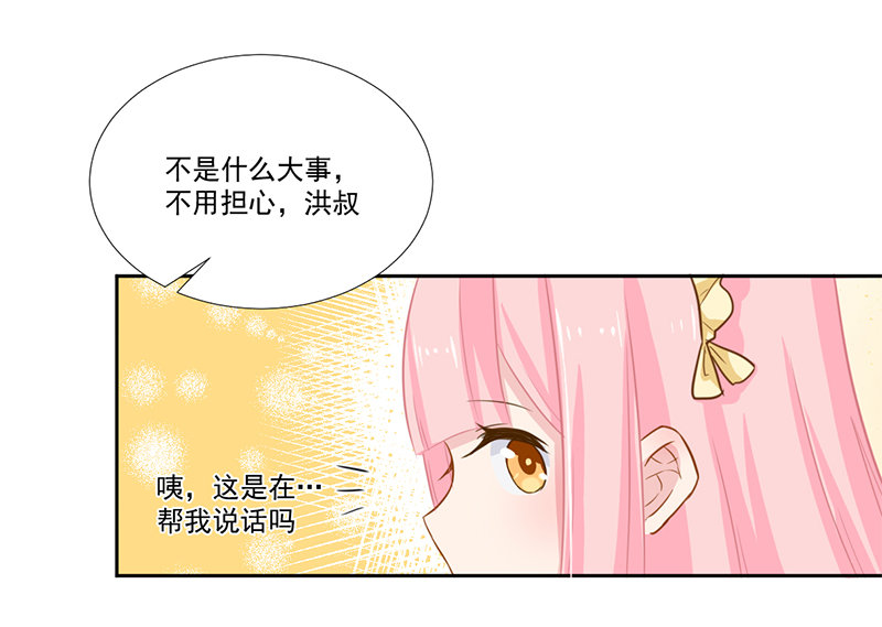 018 不安好心？ 第 12 页