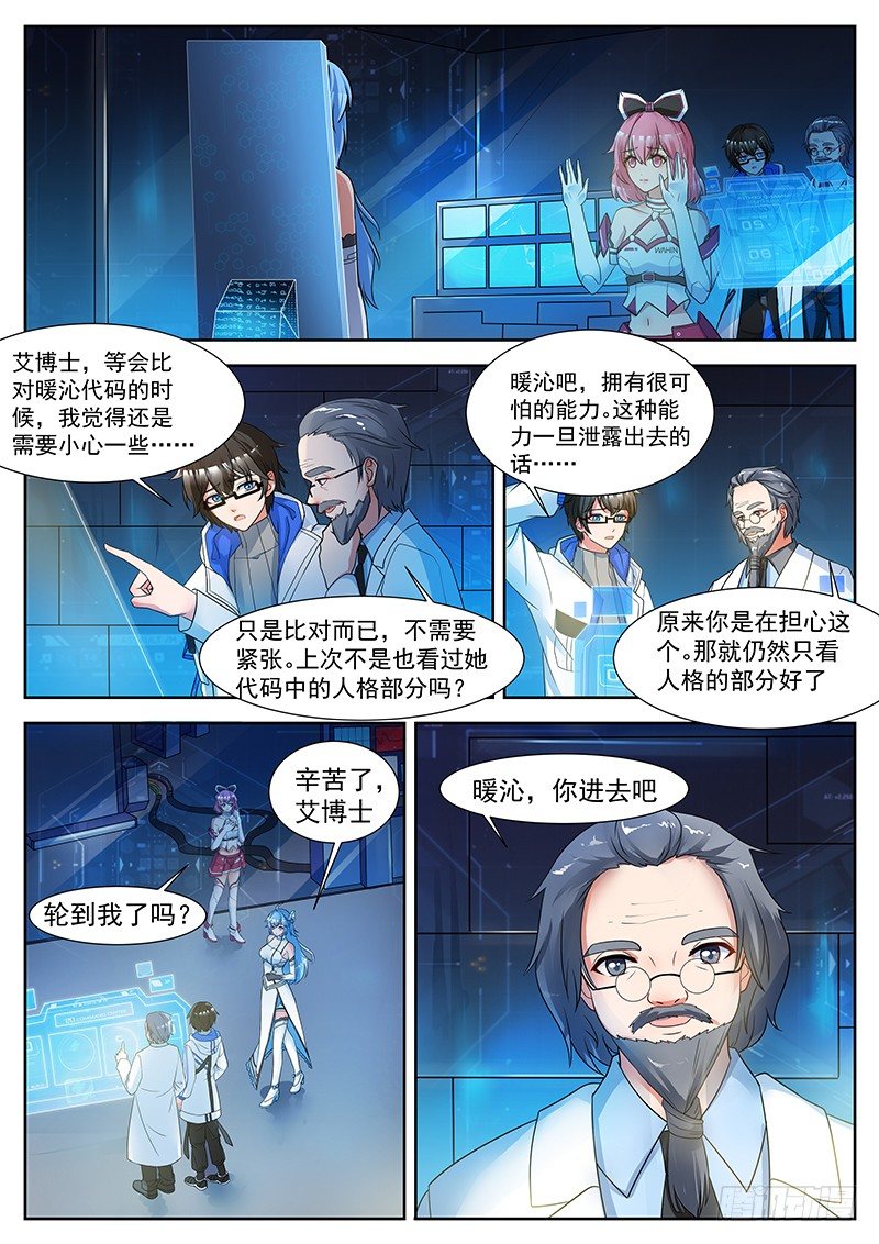 第14话 一个大胆的猜想 第 4 页