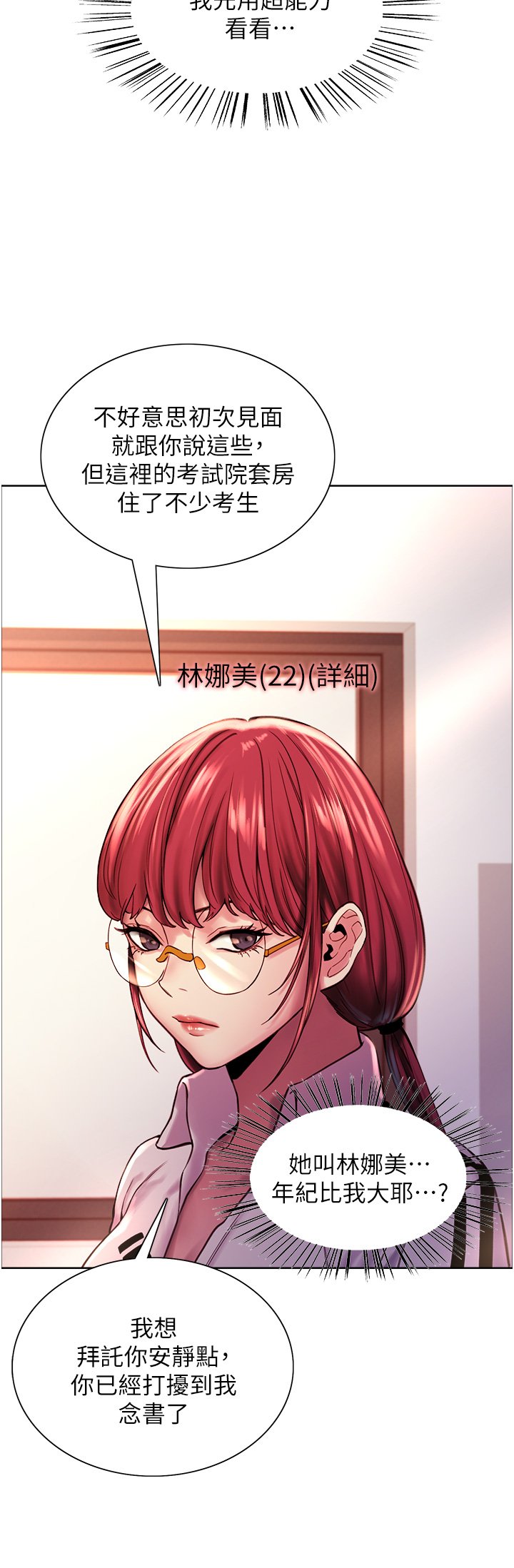 第3话 - 区区处女还敢嚣张?! 第 25 页