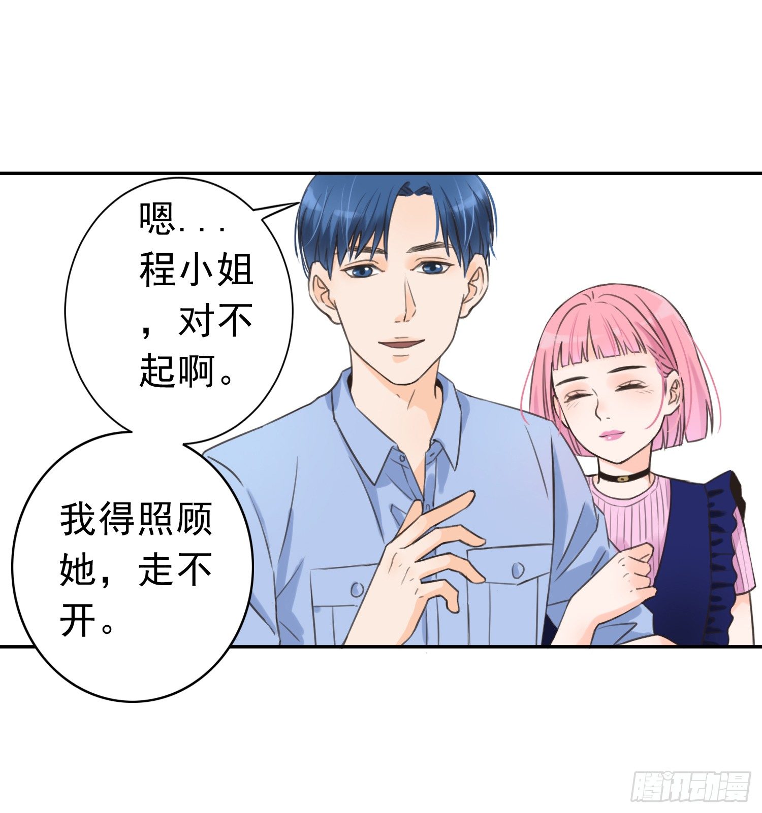 无所谓谁是我的爸爸 第 16 页