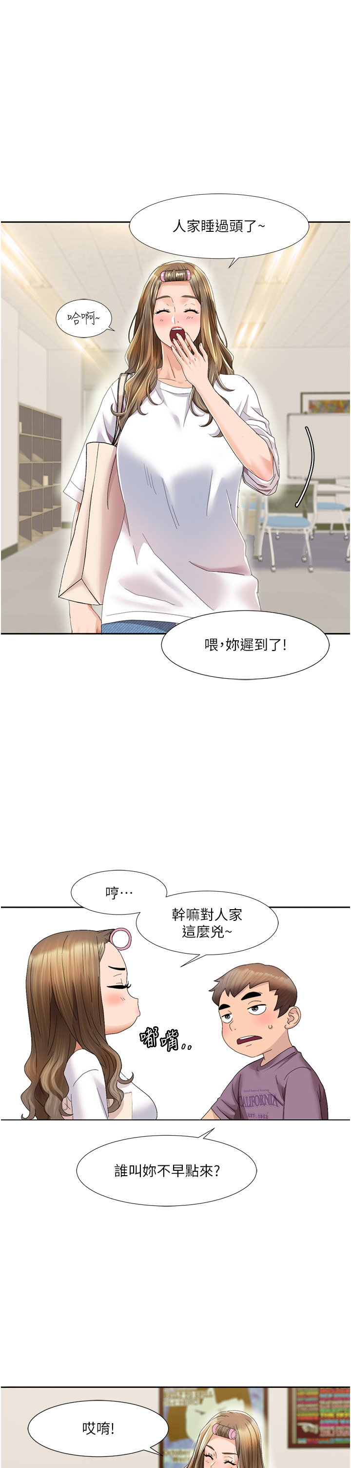 第1话 - 把朋友的马子变我的! 第 73 页