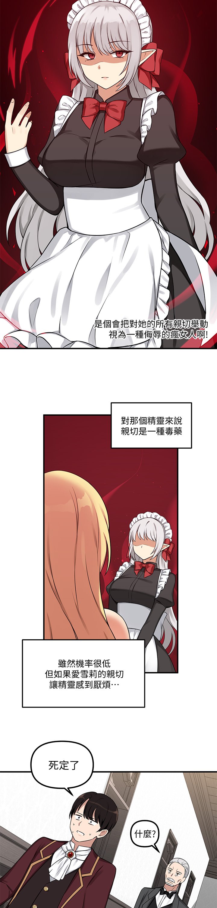 第6话 - 男人的第一次很重要 第 25 页