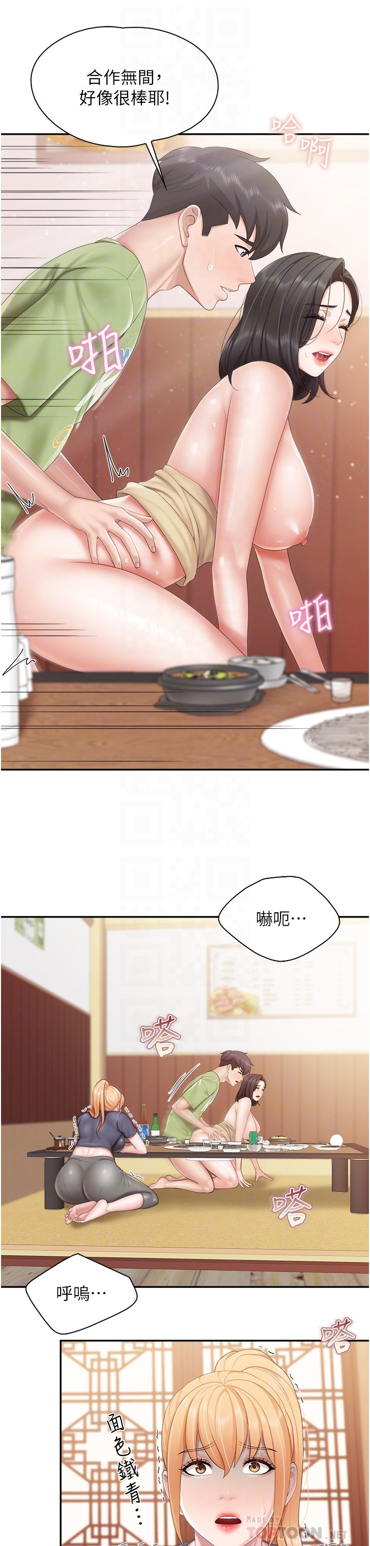 第56话 - 你干得很好! 第 16 页