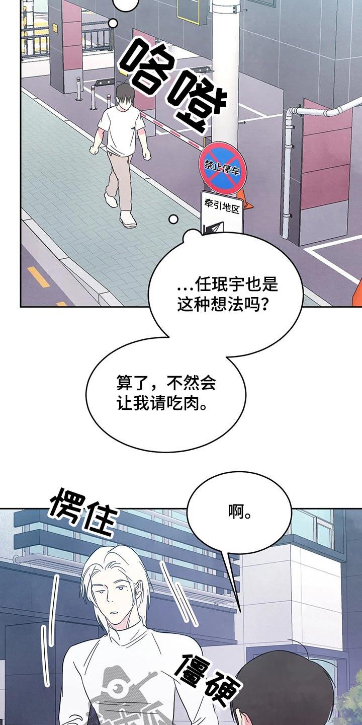 第78话 【第二季】尴尬 第 13 页