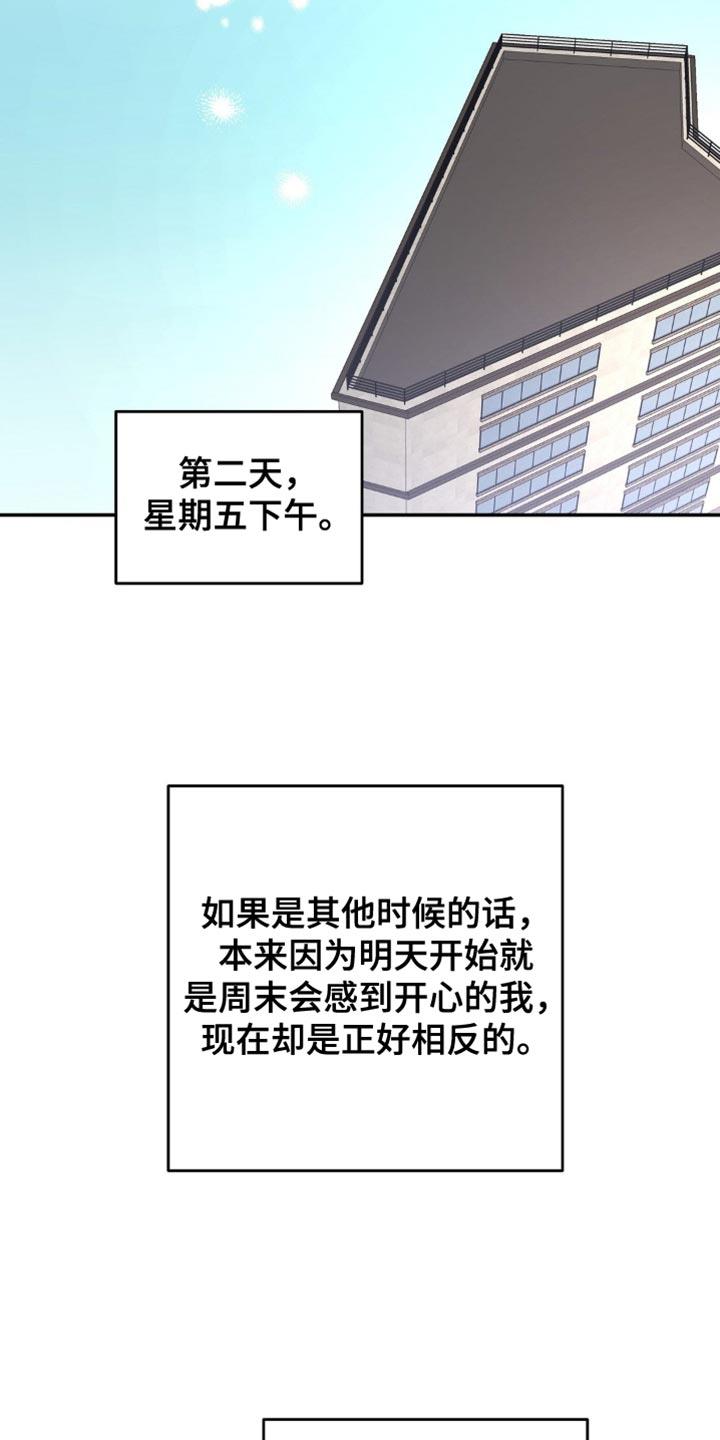 第108话 好印象 第 11 页