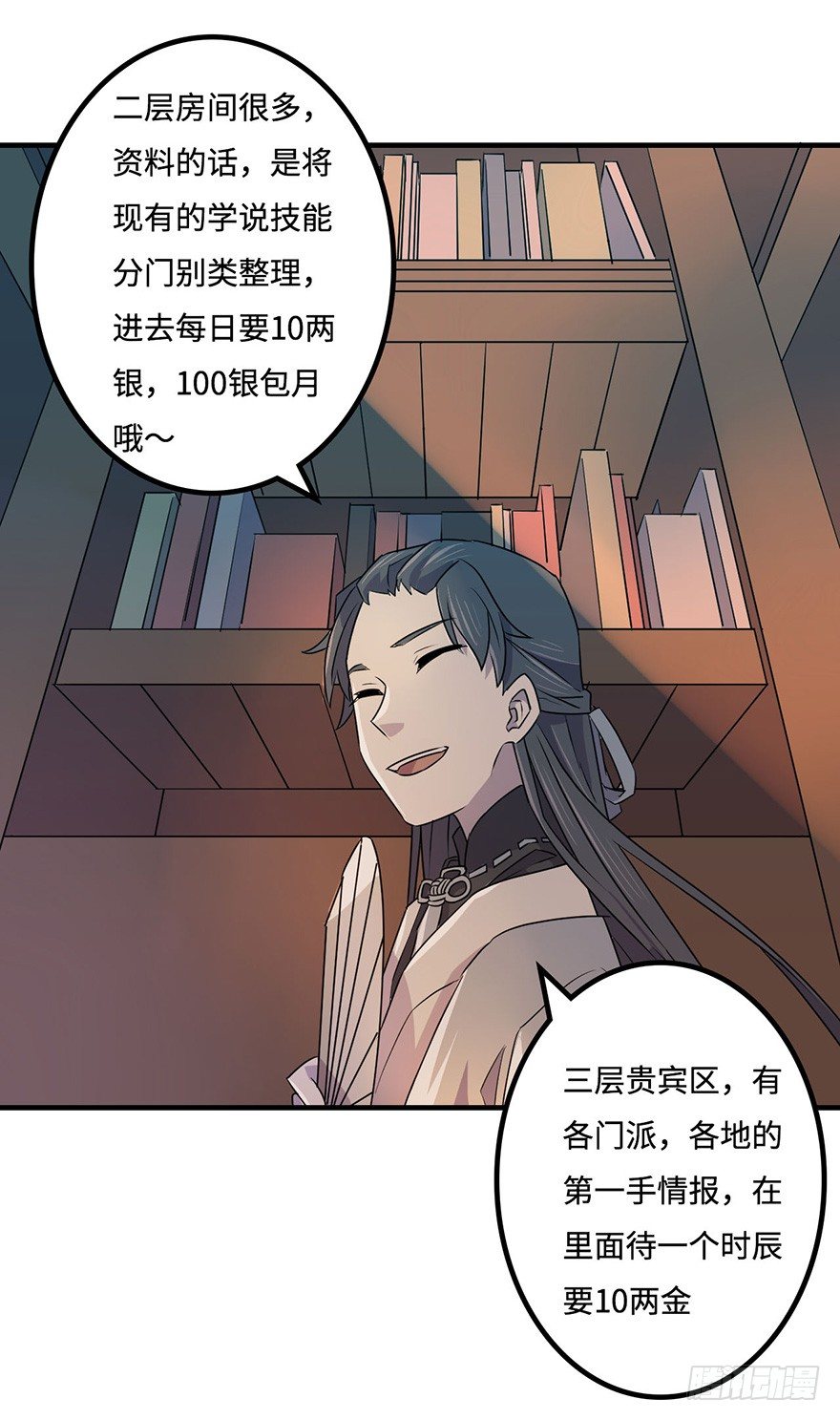 贵人相助 第 21 页