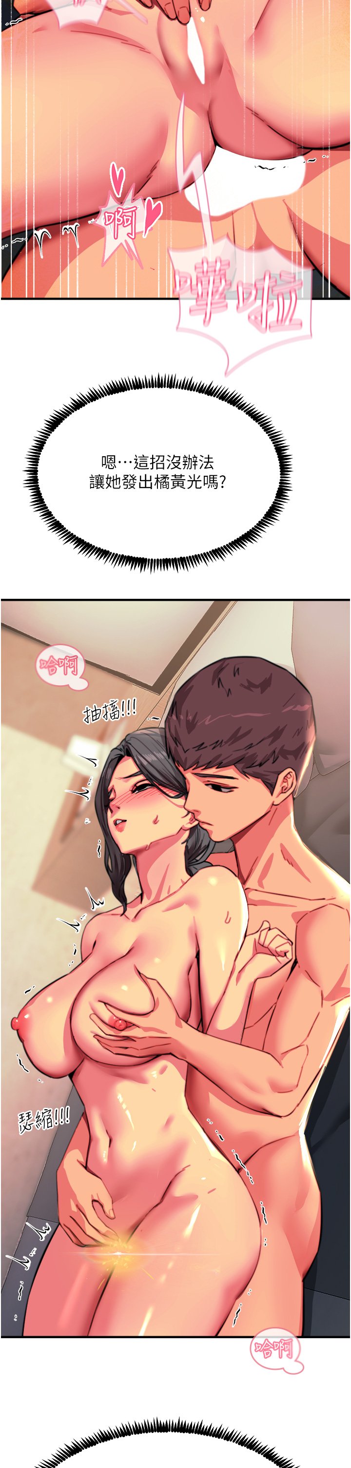 第42话 - 忌妒心爆棚的珈希 第 31 页