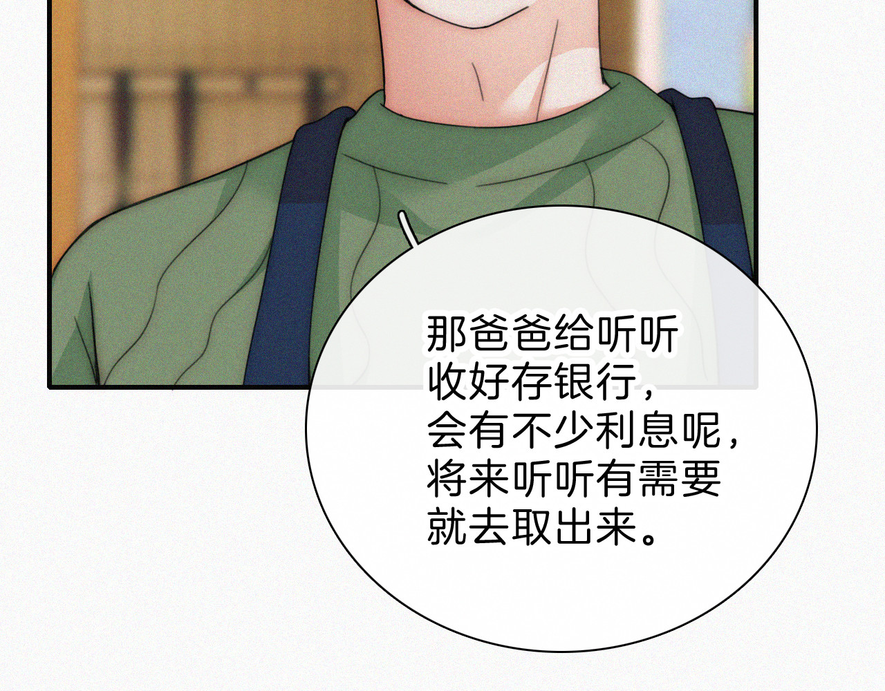 第23话 小金牌 第 72 页
