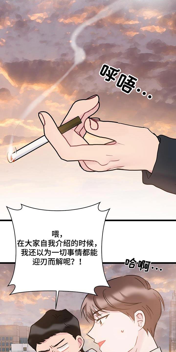 第58话 咖啡 第 7 页