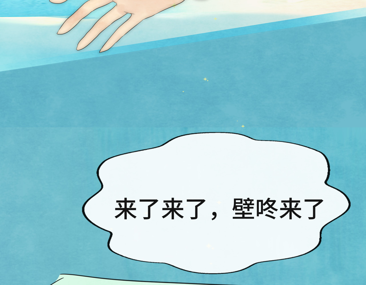 第36话 少女漫该怎么画！ 第 120 页