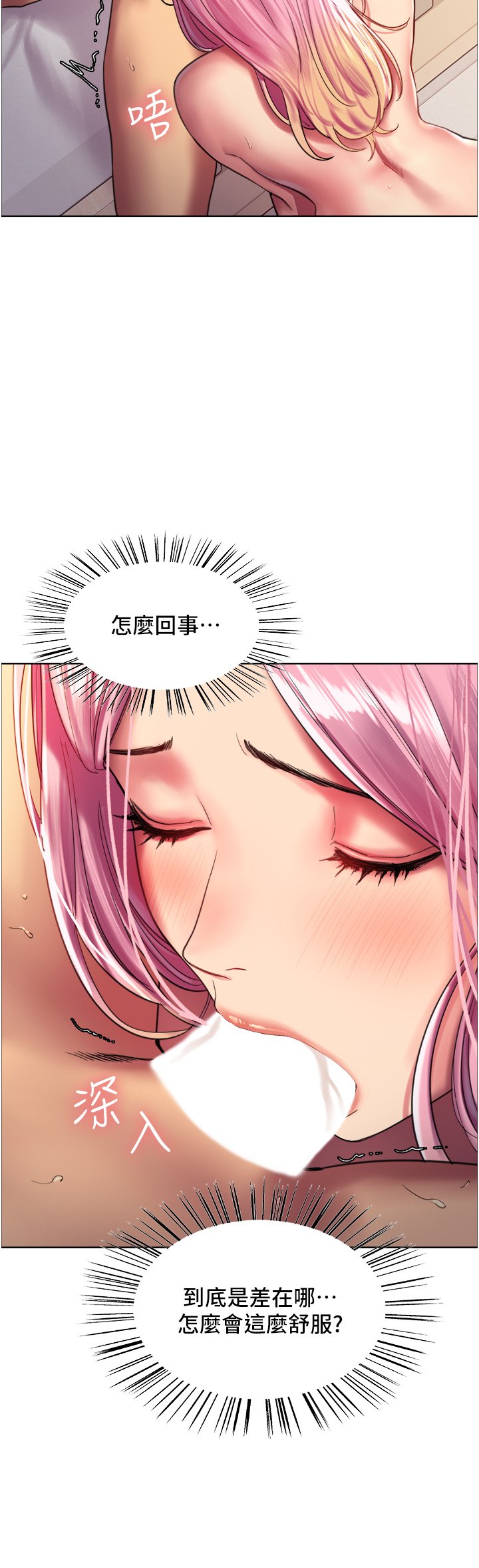 第17话 - 妳这样我会忍不住啊…! 第 7 页