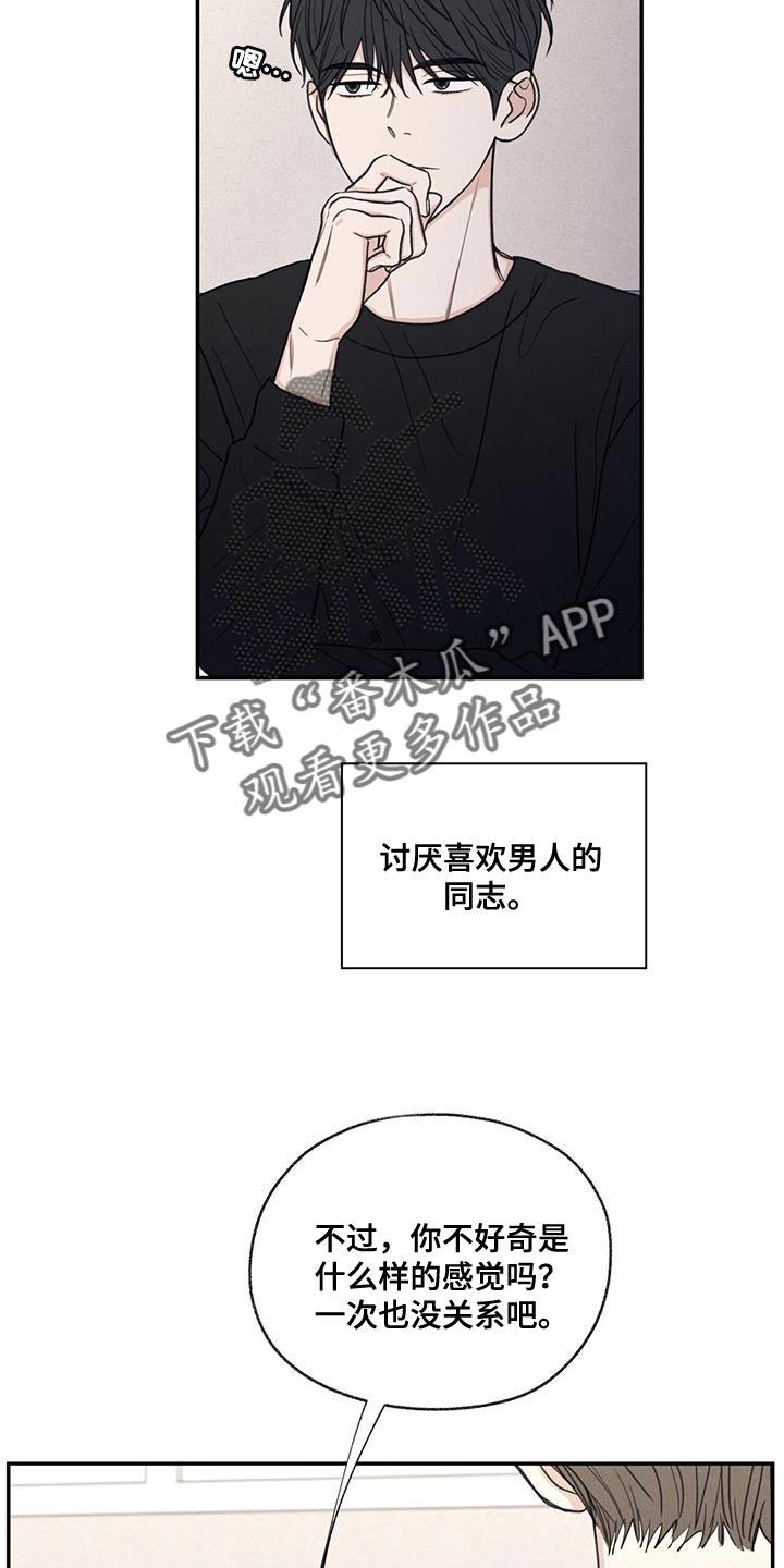第57话 只是玩笑啊 第 15 页