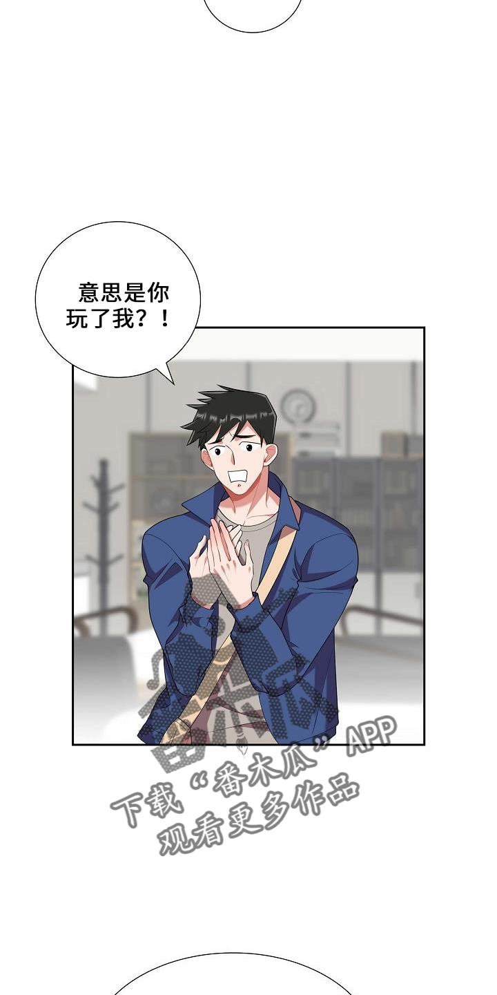 第49话 喜欢你 第 11 页