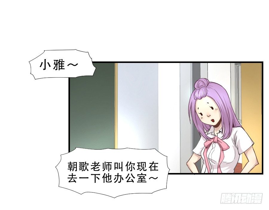 楚悠雅 第 13 页