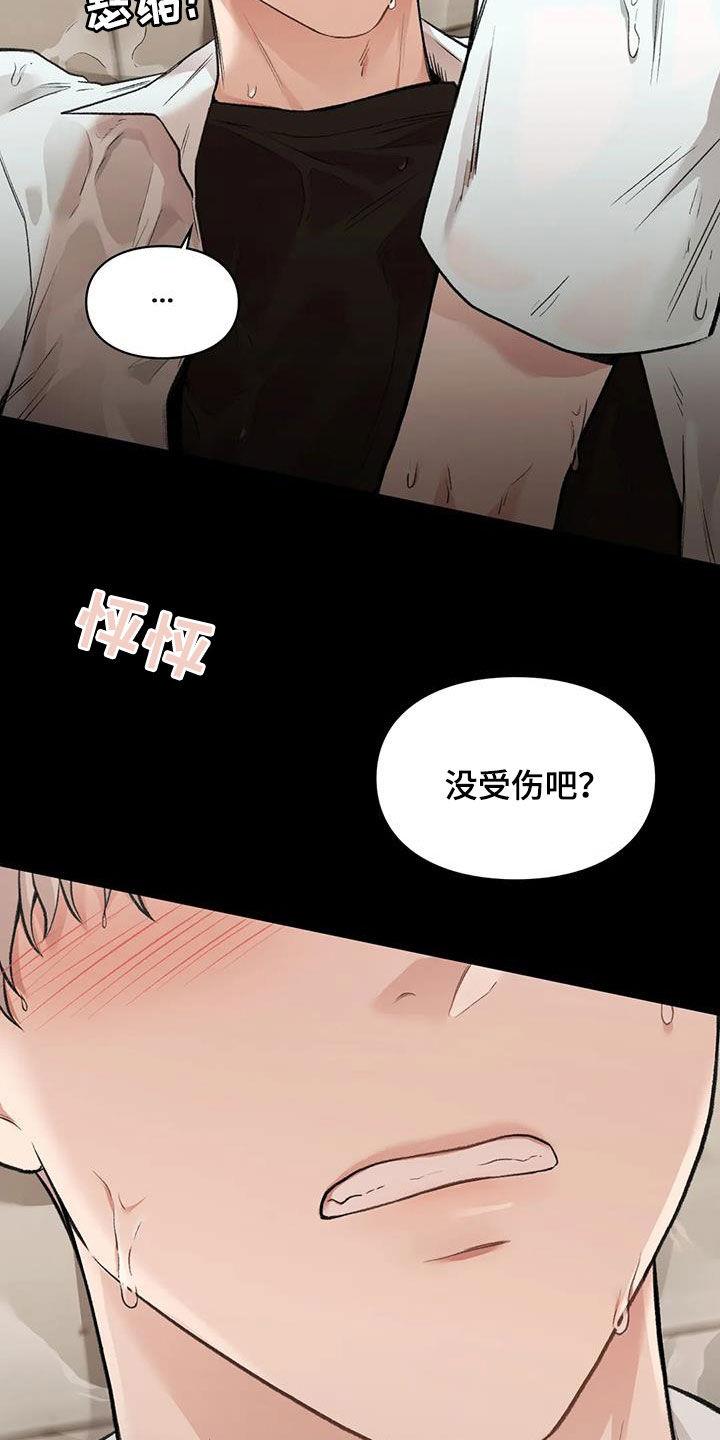 第60话 滑倒 第 22 页