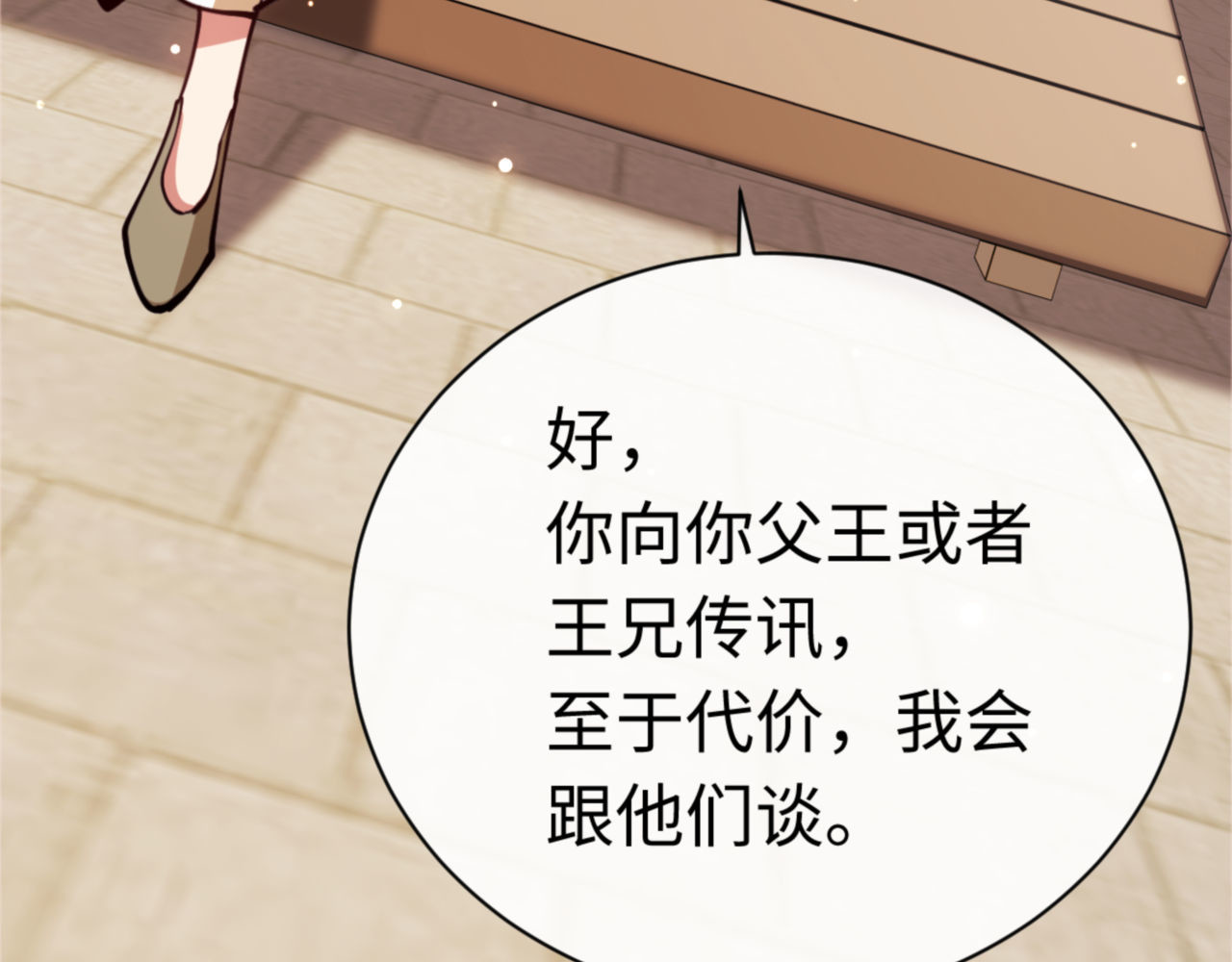 第36话  丫头你在想什么？！ 第 121 页