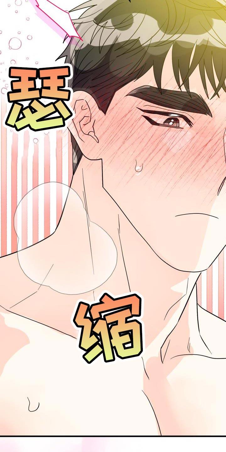 第13话 对我好点【完结】 第 20 页