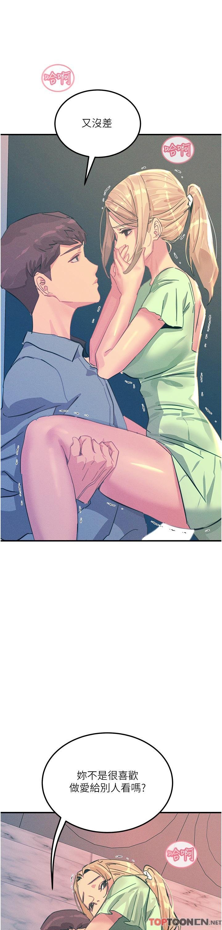 第65话 - 我还想要更多! 第 25 页