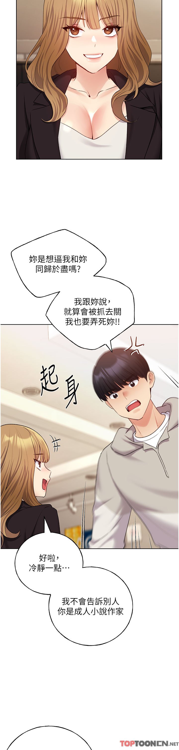 第31话 - 你得好好跟我“道歉” 第 5 页