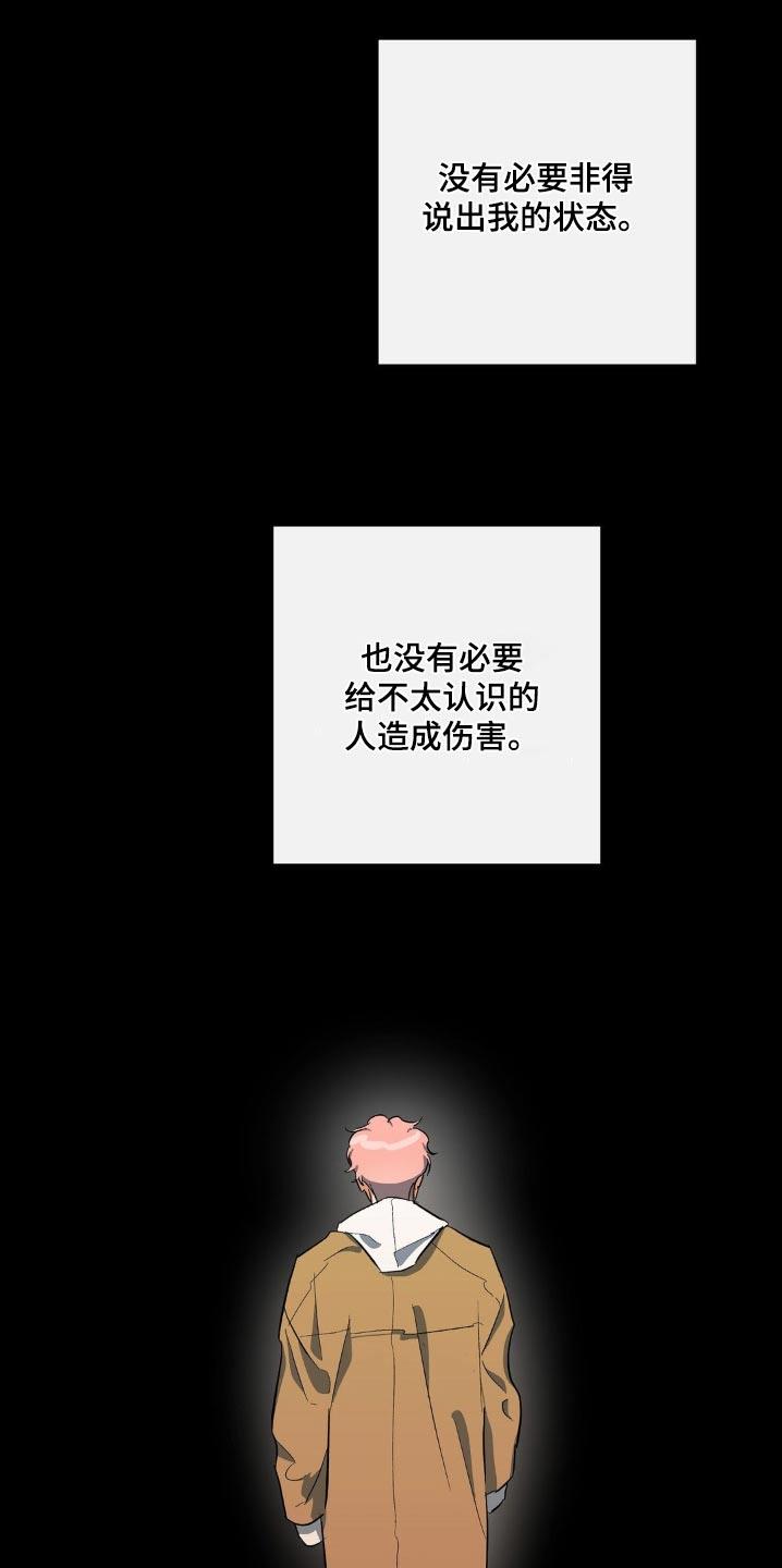 第109话 不好奇 第 12 页