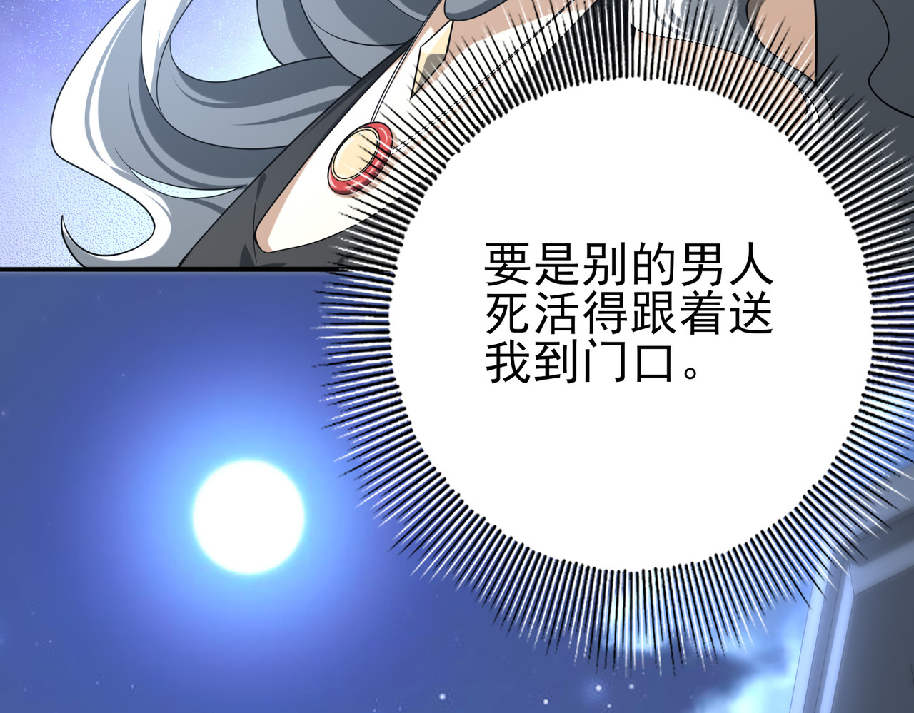 第45话 星空的契约 第 14 页