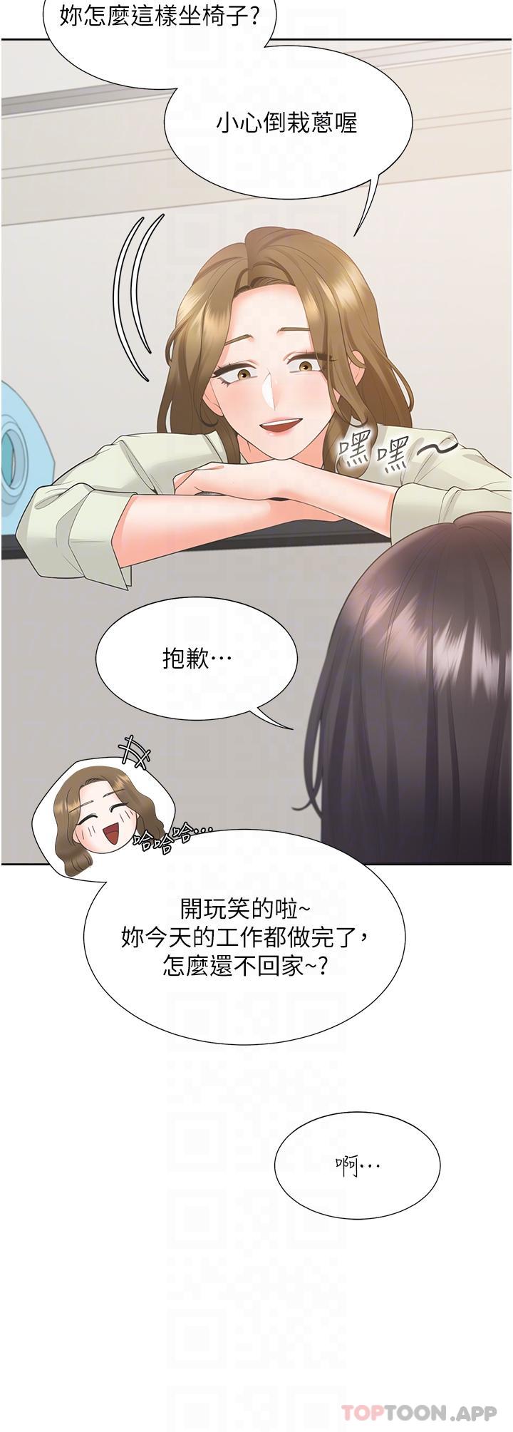 第42话 - 我想跟妳一起睡 第 22 页