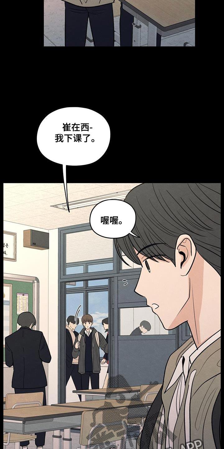 第109话 【第二季】只能在远处看着他 第 6 页