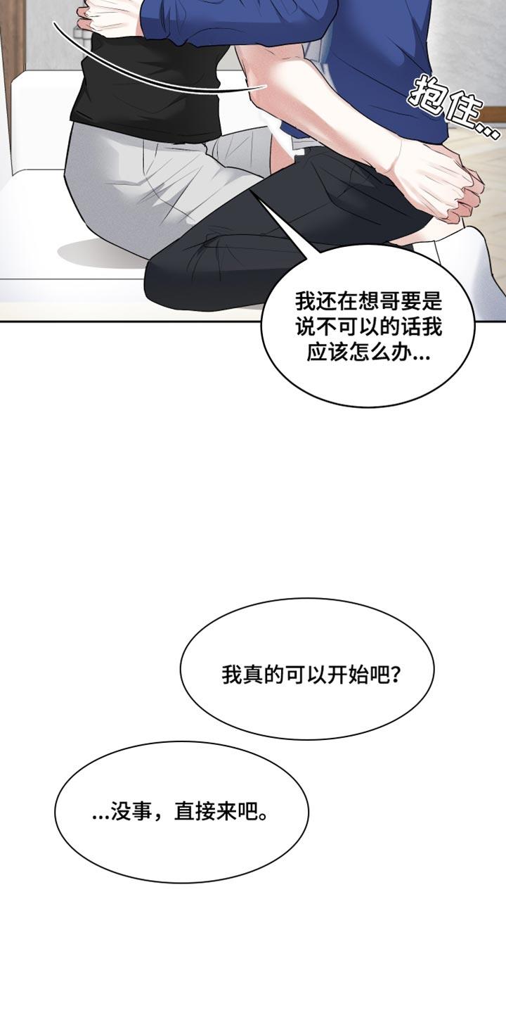 第19话 我会生气的 第 3 页