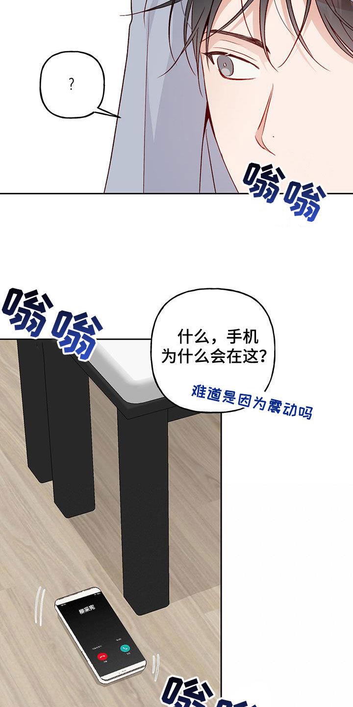 第40话 在意 第 19 页