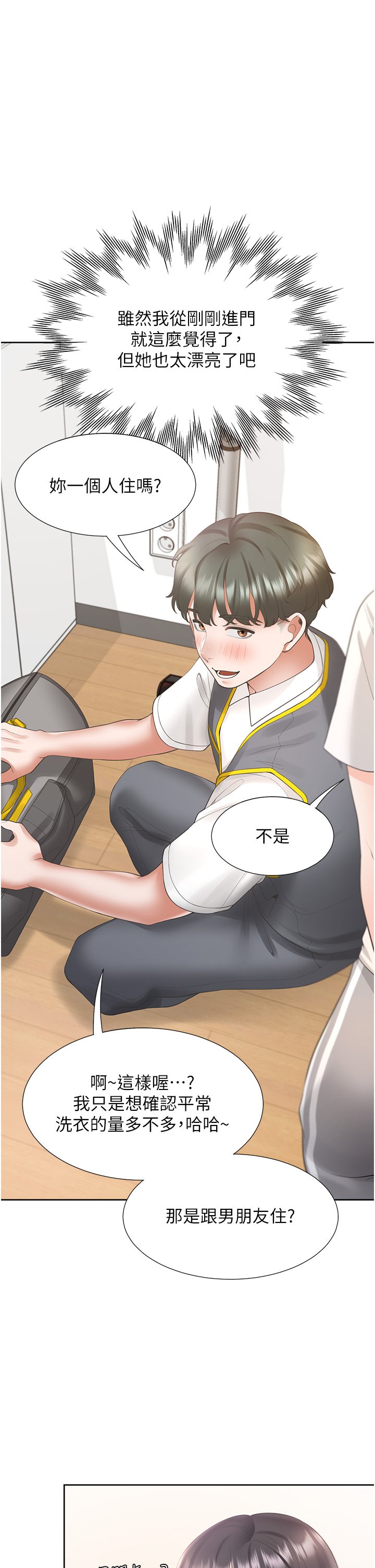 第32话 - 我可以用身体赔罪… 第 20 页