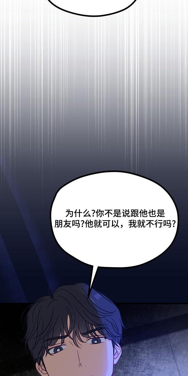 第25话 朋友之间 第 23 页