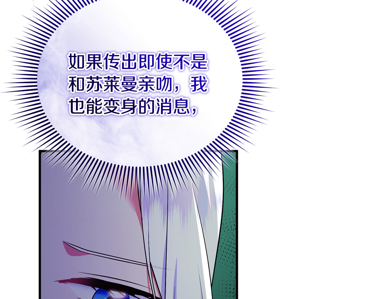 第25话 成为苏丹的资格 第 23 页