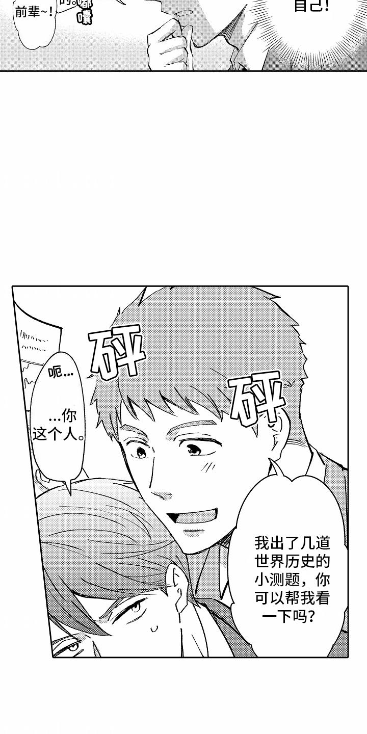 第1话 秘密 第 5 页