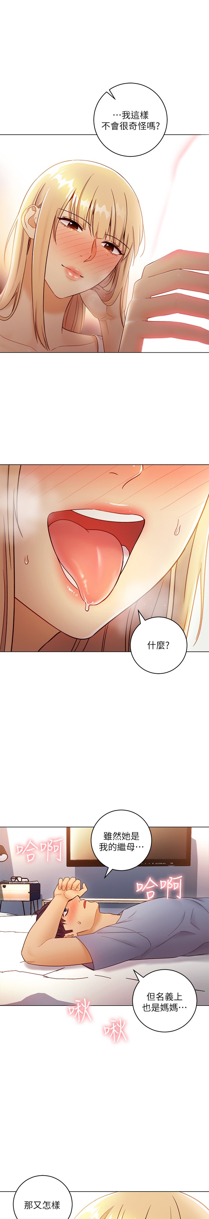第36话 - 边幻想继母边做的感觉 第 24 页