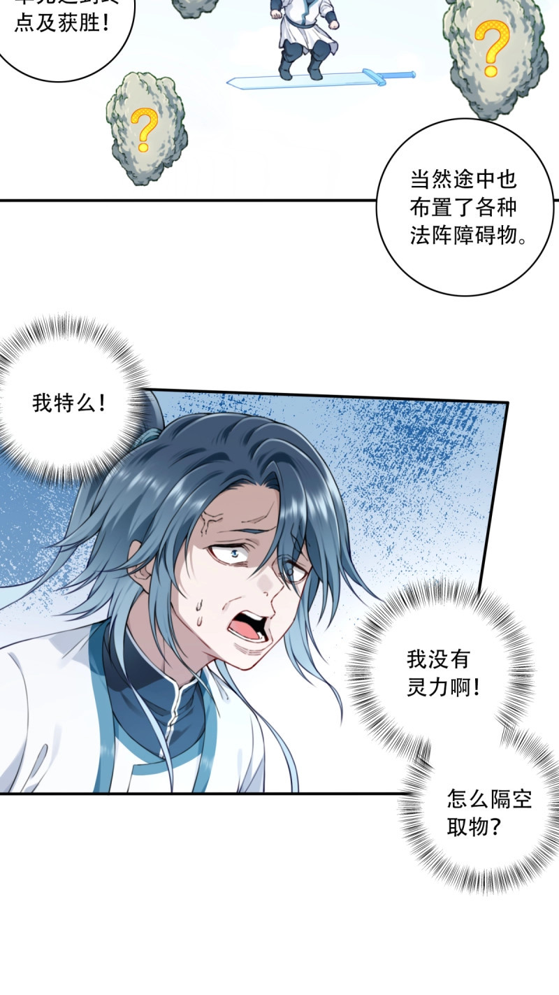 第18话 017：什么叫隔空取物！ 第 33 页