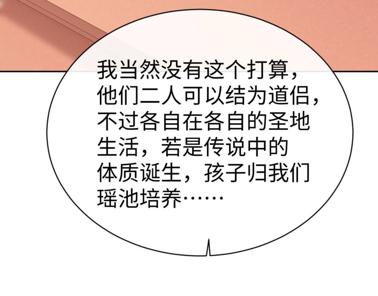 第46话 瑶池圣女，双人成行？ 第 169 页