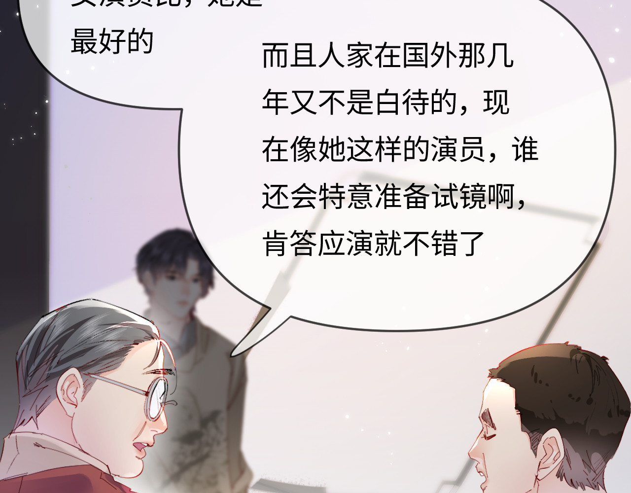 第67话 夫妻试戏 第 13 页