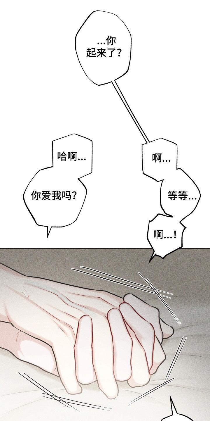 第58话 【第二季】为什么喜欢挨打 第 30 页
