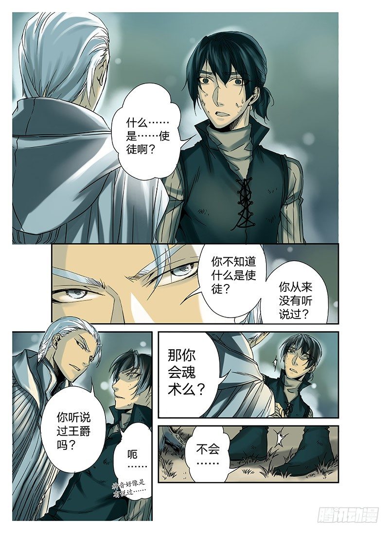 冰雪临界 第2回 初遇02 第 6 页