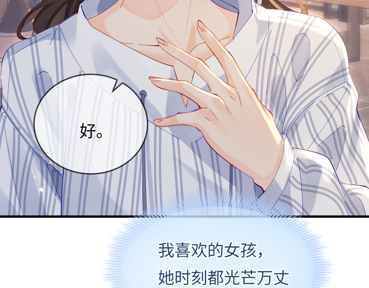 第46话 你是我的光 第 79 页