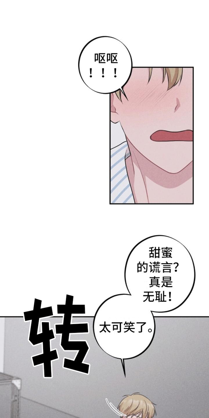 第23话 第一个密码 第 24 页