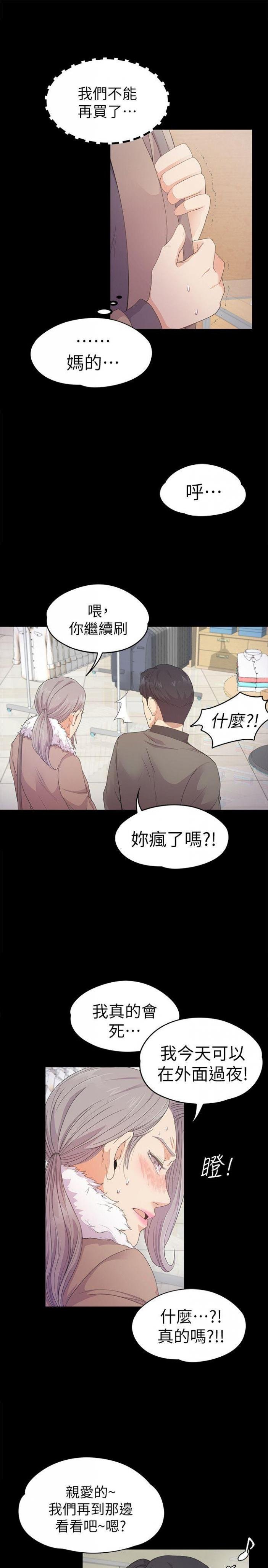 第30话-罗曼史开始[01 第 8 页