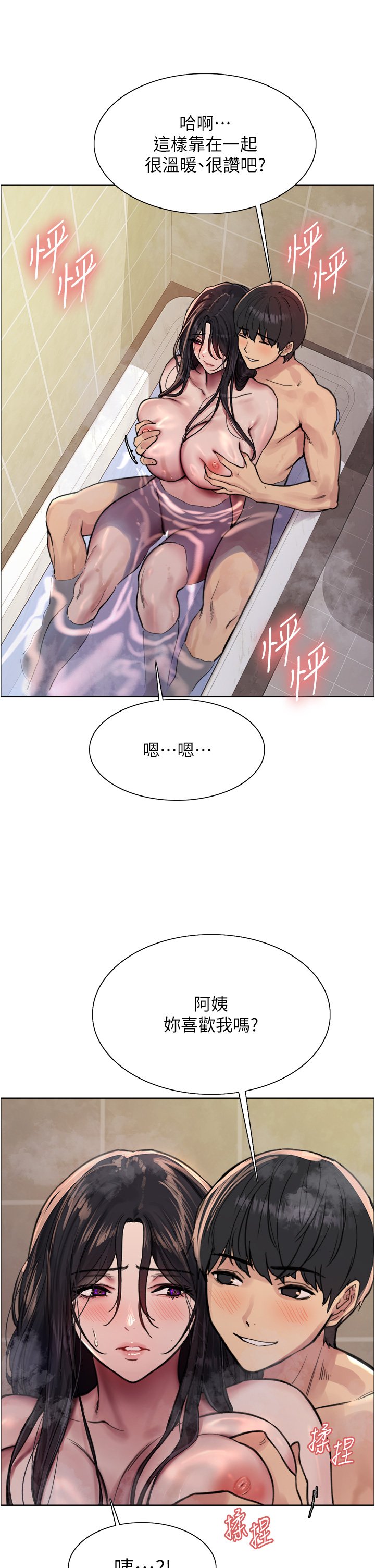 第53话 - 老公，填满我!!♥ 第 11 页