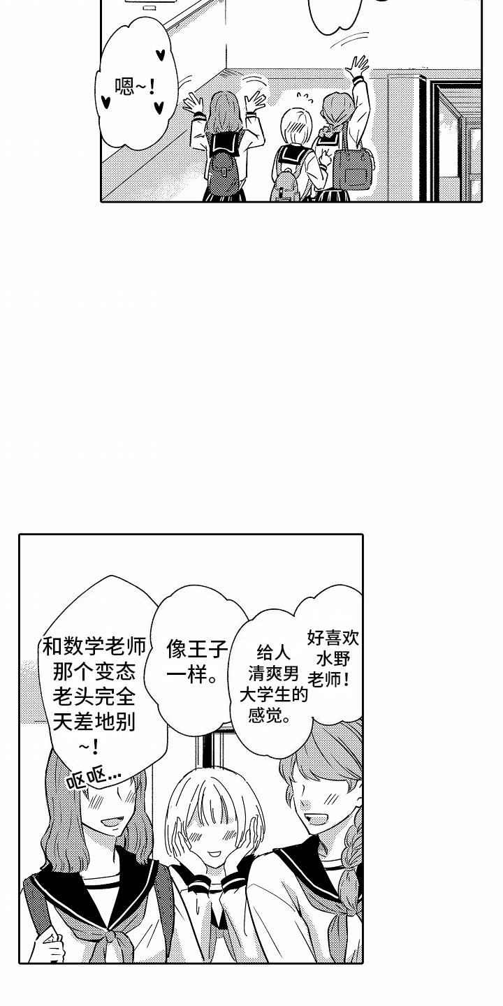 第1话 秘密 第 3 页