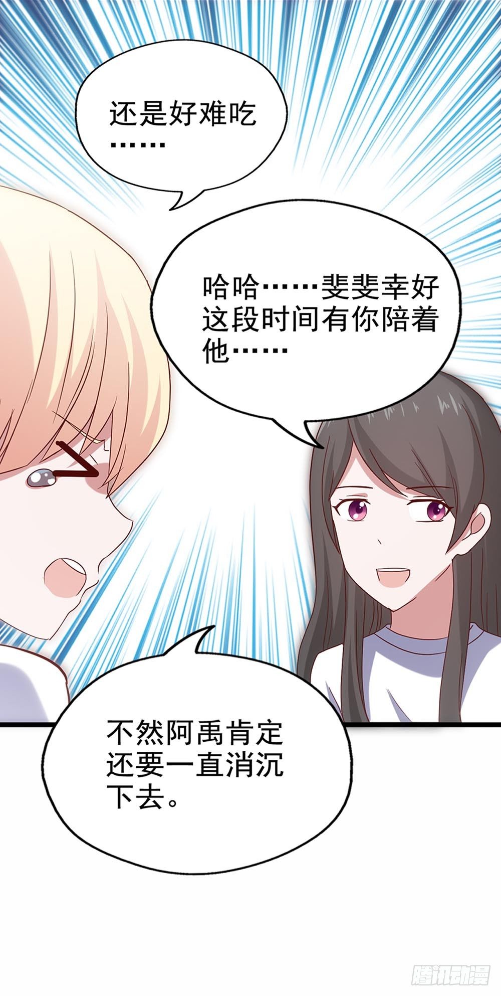 第四十三话·曾经 第 7 页