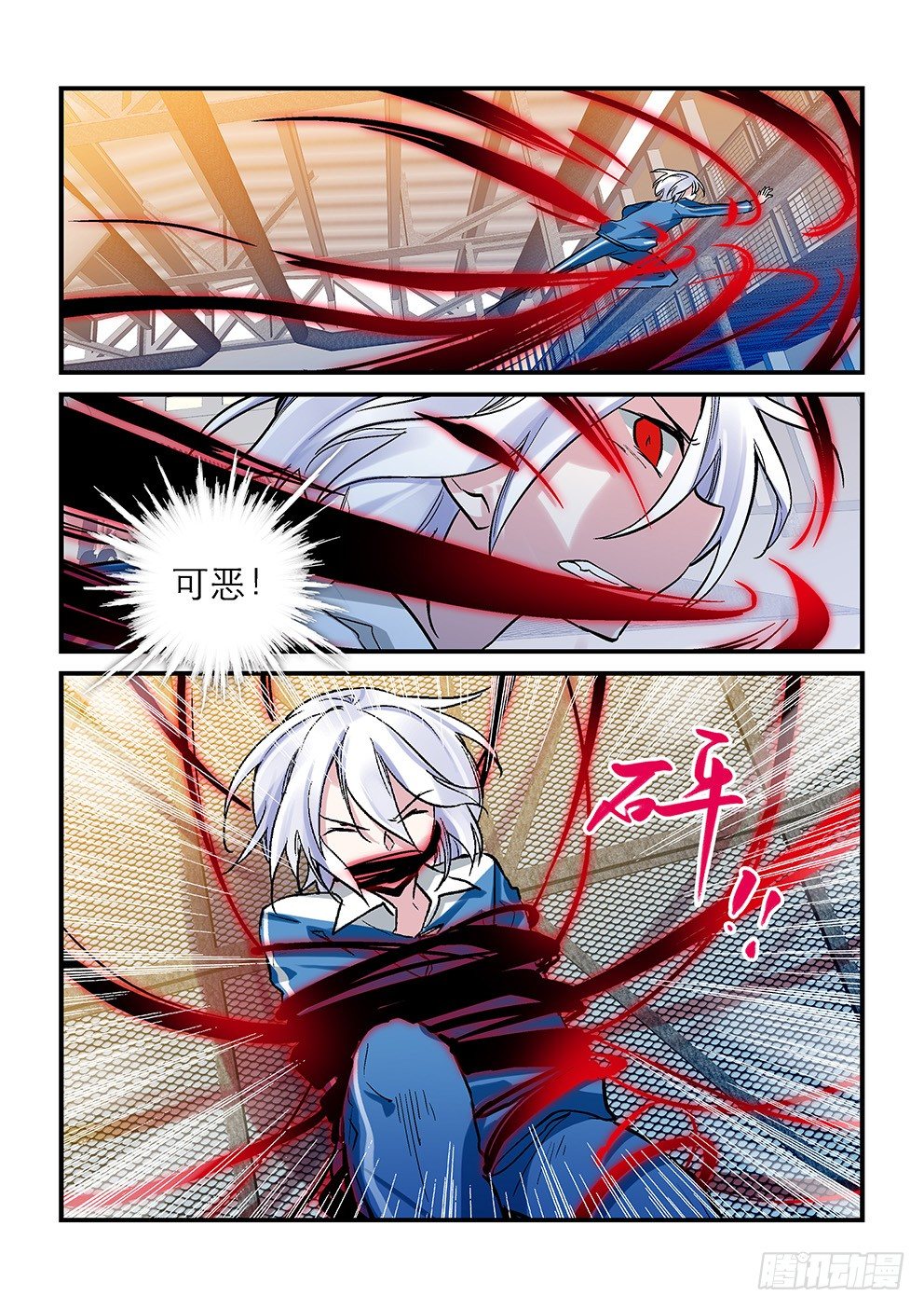 二十八星：狐 第 6 页