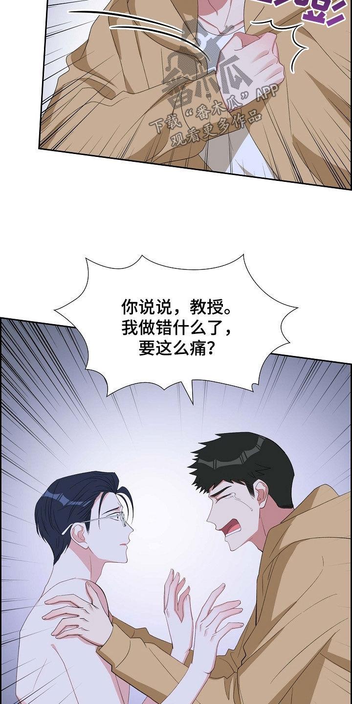 第118话 心痛 第 18 页