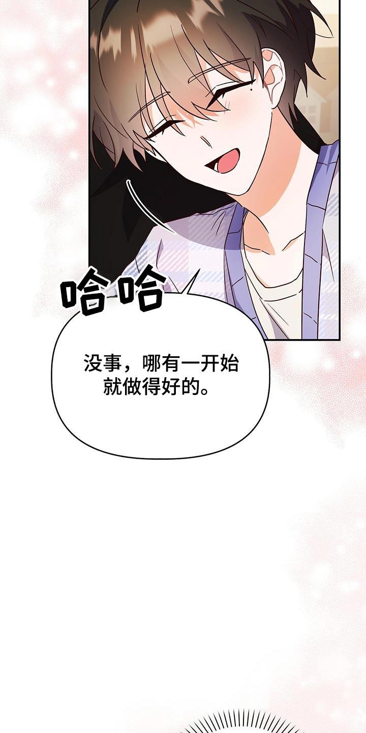 第65话 陪着你 第 6 页
